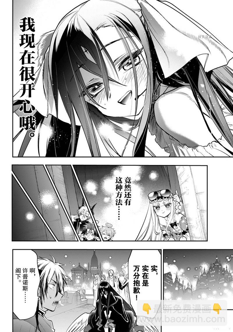 🍲在魔王城说晚安 第307话 第10页