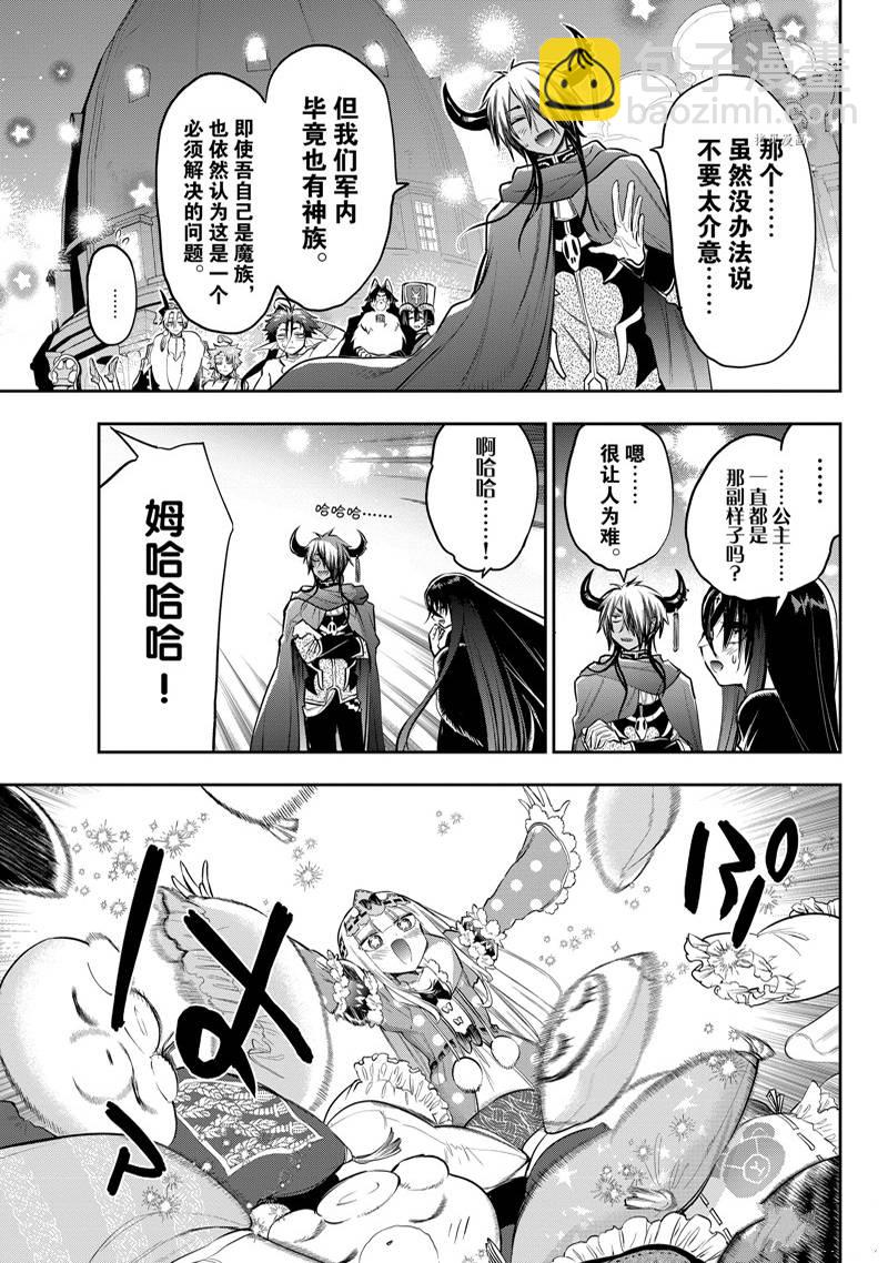 🍲在魔王城说晚安 第307话 第11页