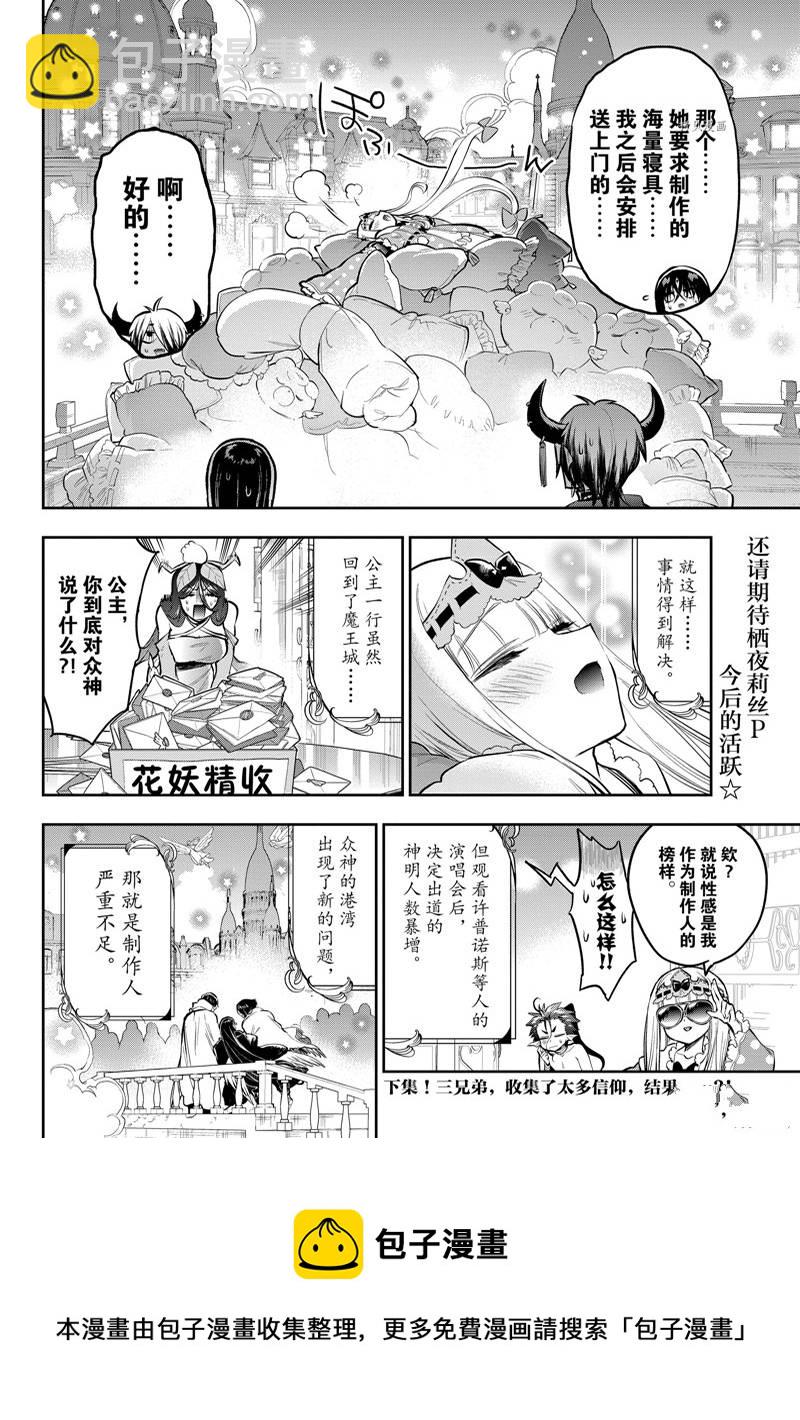 🍲在魔王城说晚安 第307话 第12页