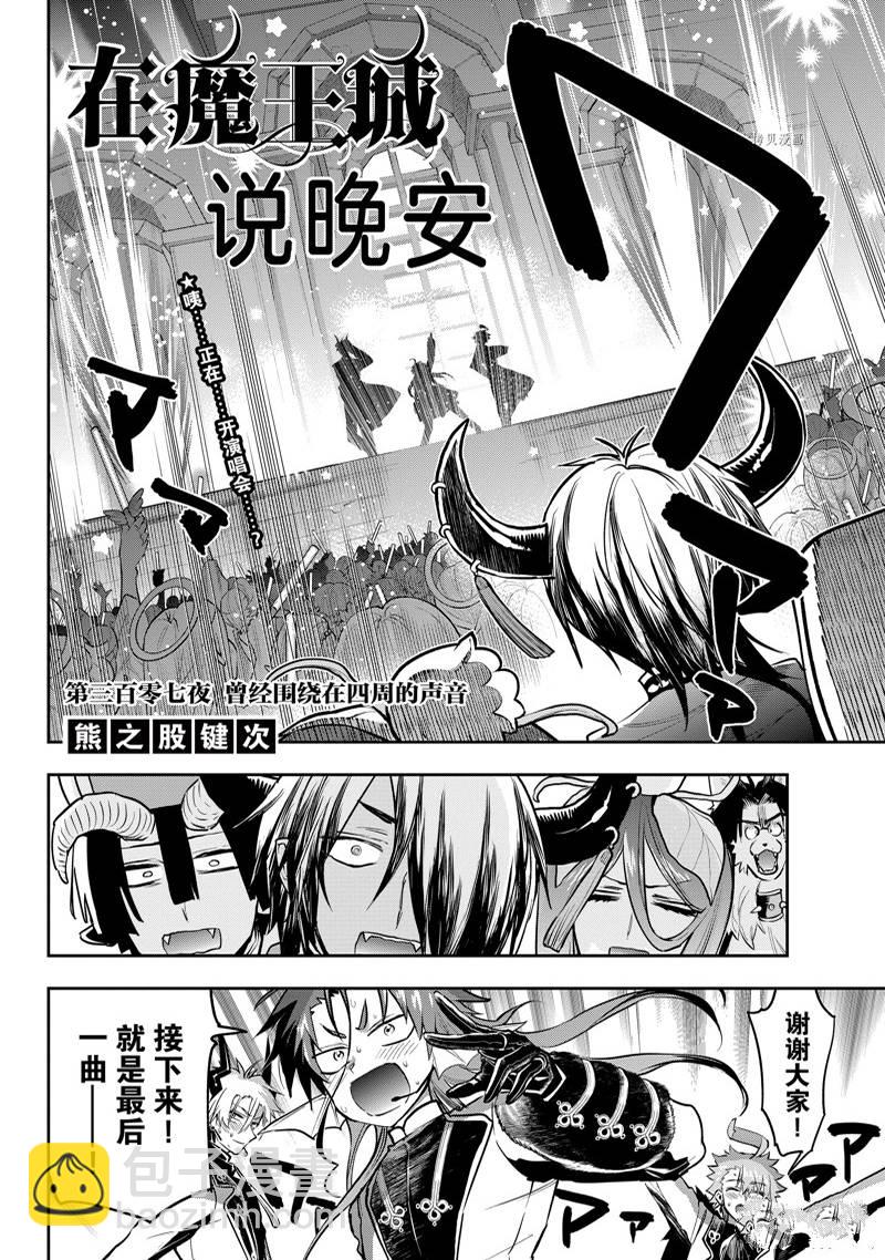 🍲在魔王城说晚安 第307话 第2页