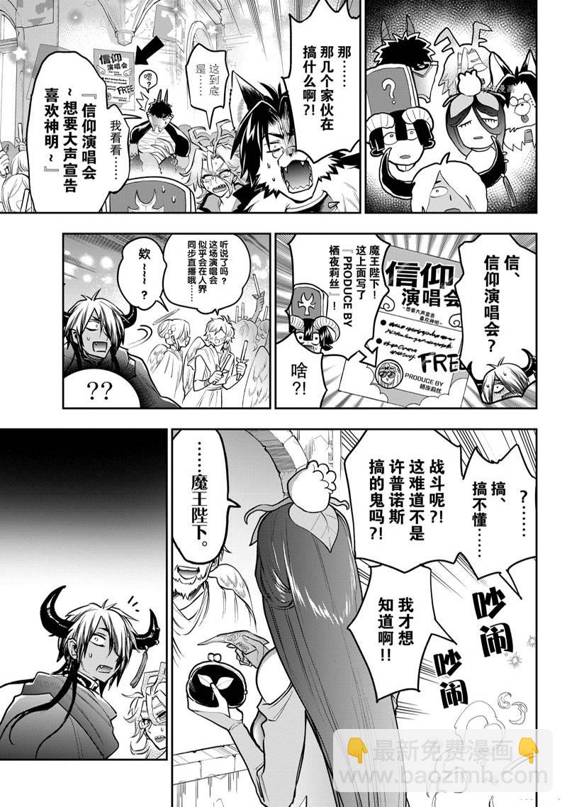 🍲在魔王城说晚安 第307话 第3页