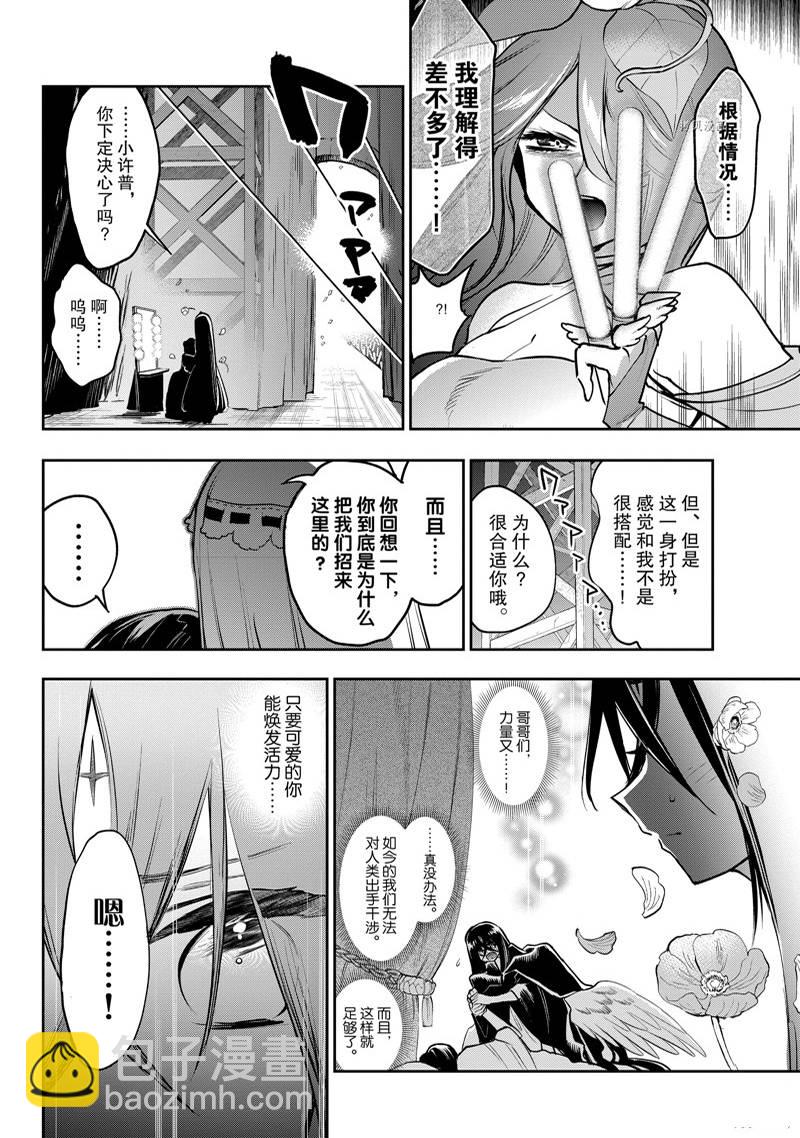 🍲在魔王城说晚安 第307话 第4页