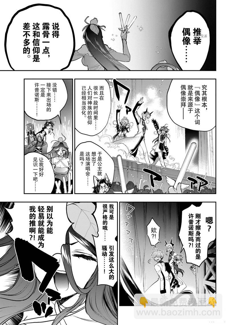 🍲在魔王城说晚安 第307话 第5页