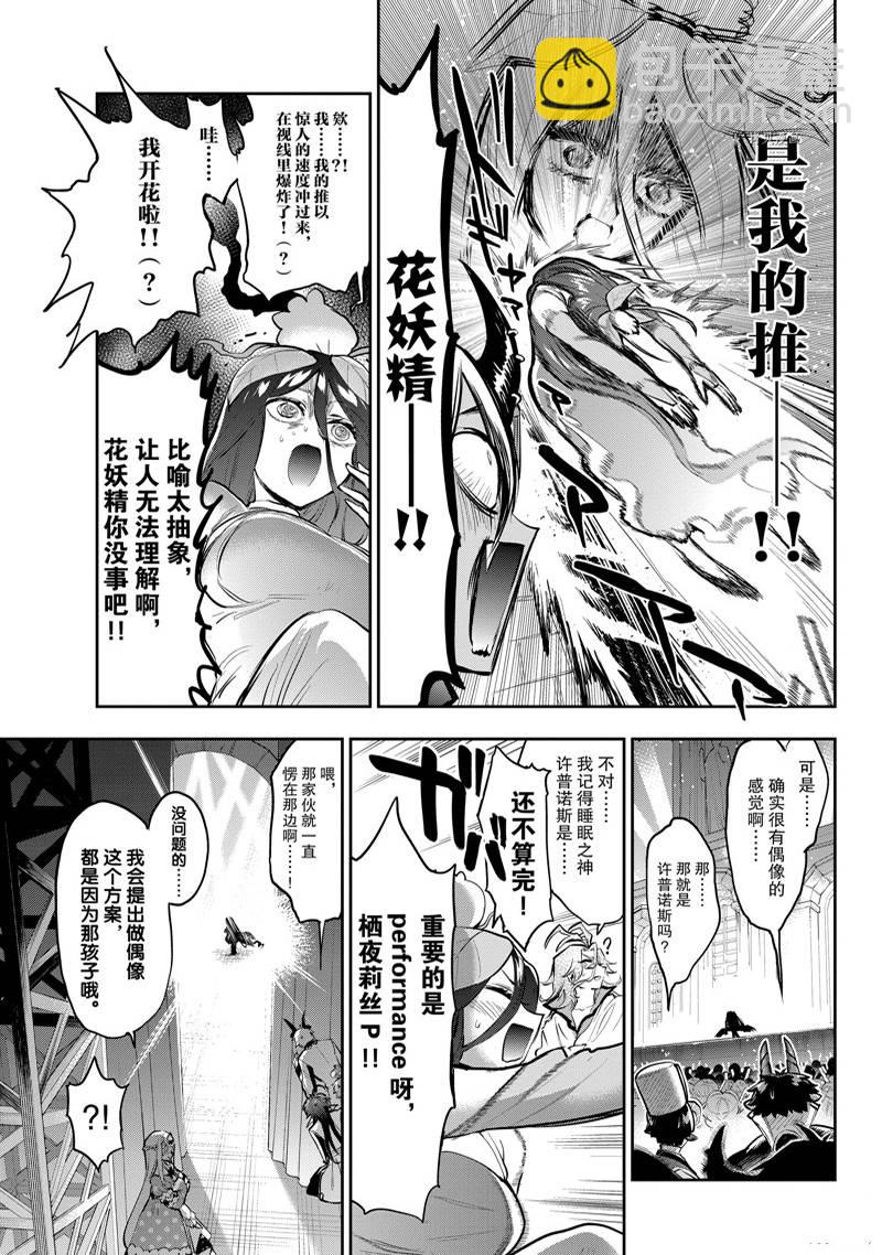 🍲在魔王城说晚安 第307话 第7页