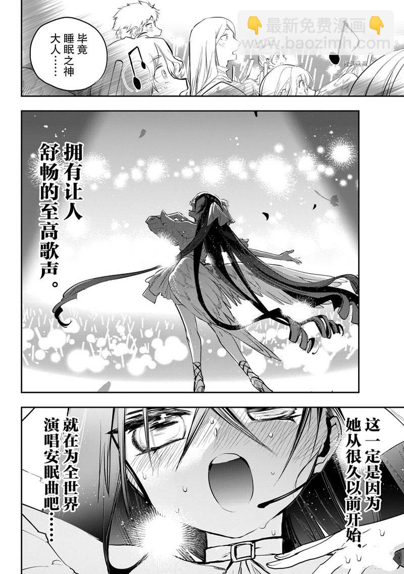 🍲在魔王城说晚安 第307话 第8页