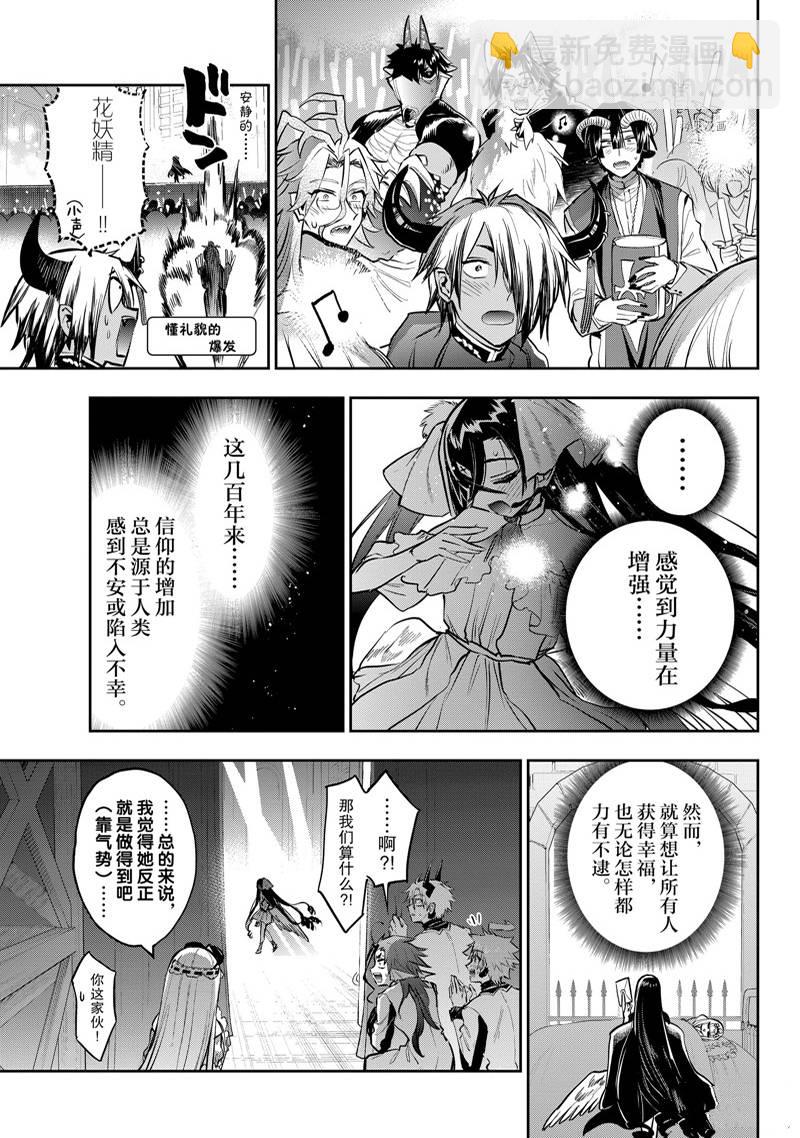 🍲在魔王城说晚安 第307话 第9页