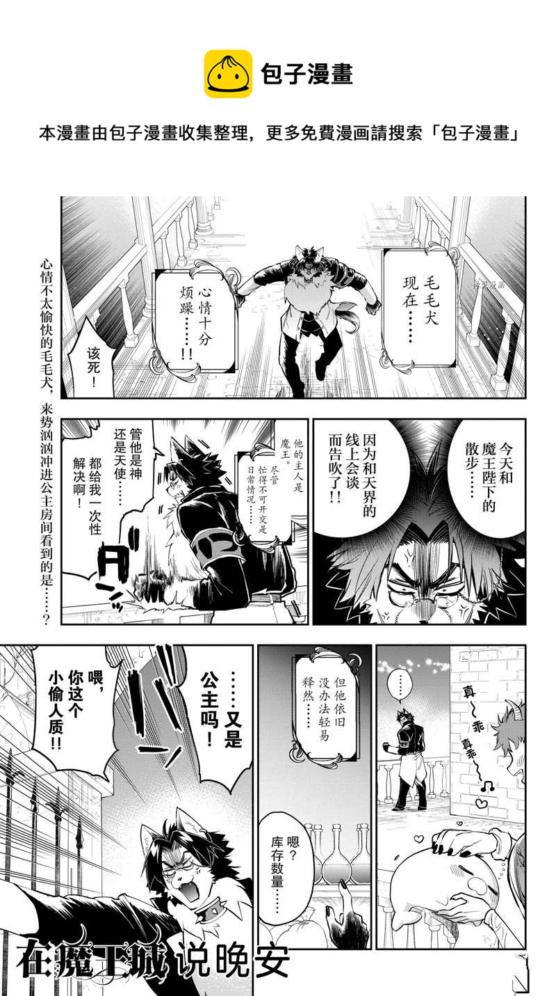 🍲在魔王城说晚安 第309话 第1页