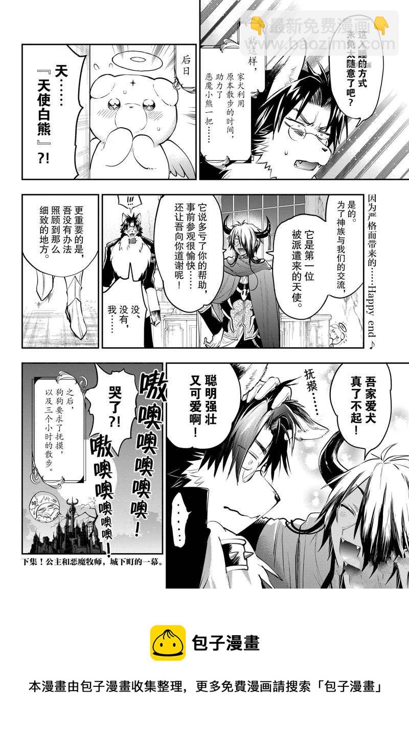 🍲在魔王城说晚安 第309话 第10页
