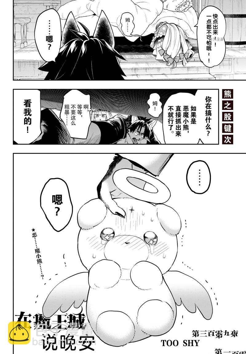 🍲在魔王城说晚安 第309话 第2页
