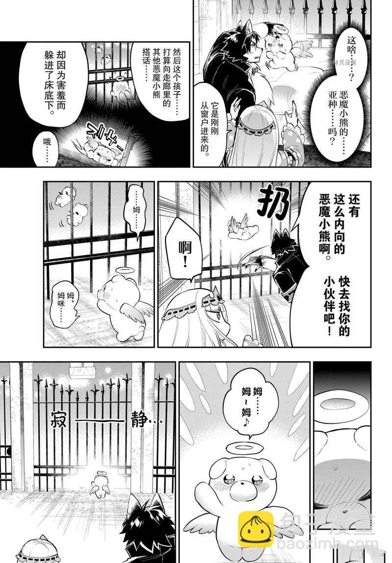 🍲在魔王城说晚安 第309话 第3页