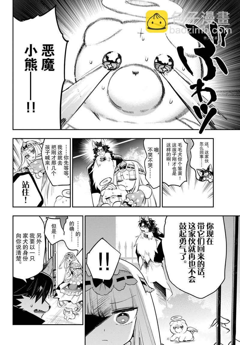🍲在魔王城说晚安 第309话 第4页