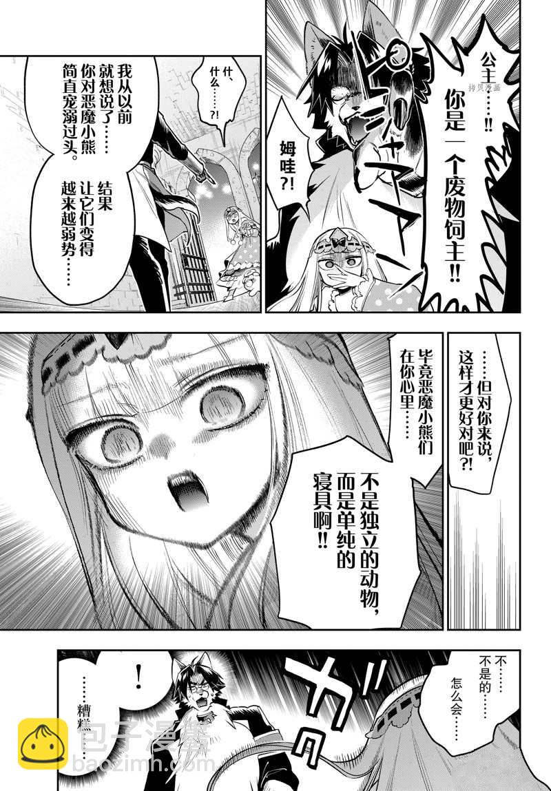 🍲在魔王城说晚安 第309话 第5页