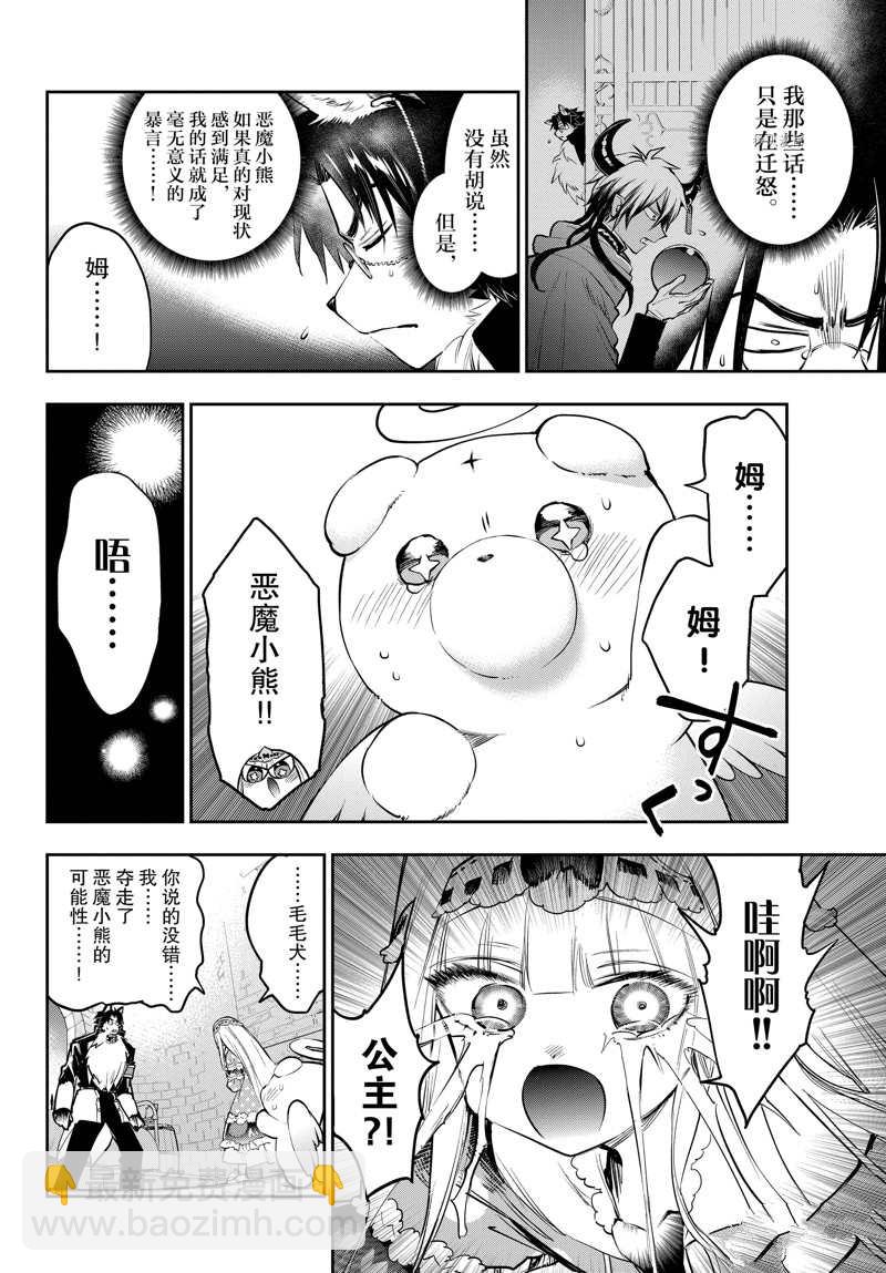 🍲在魔王城说晚安 第309话 第6页
