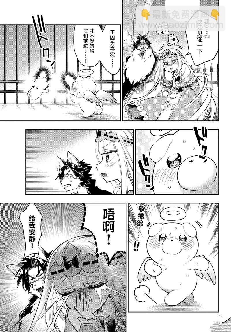 🍲在魔王城说晚安 第309话 第7页