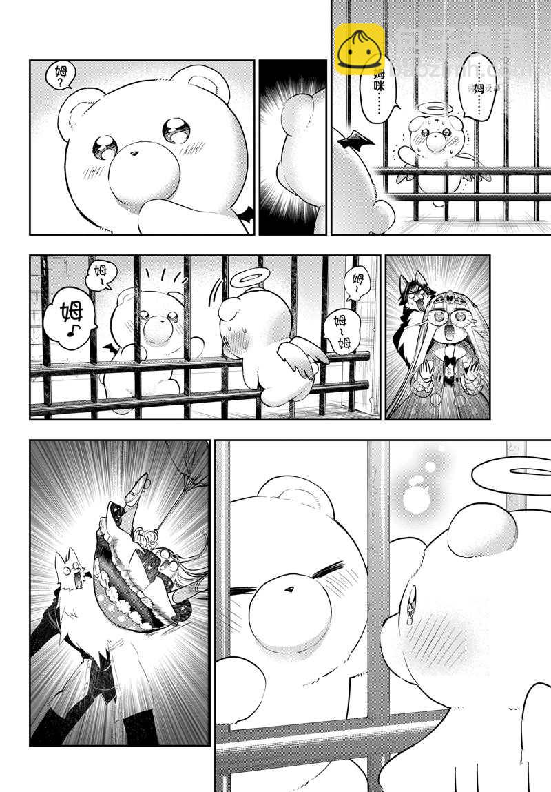 🍲在魔王城说晚安 第309话 第8页