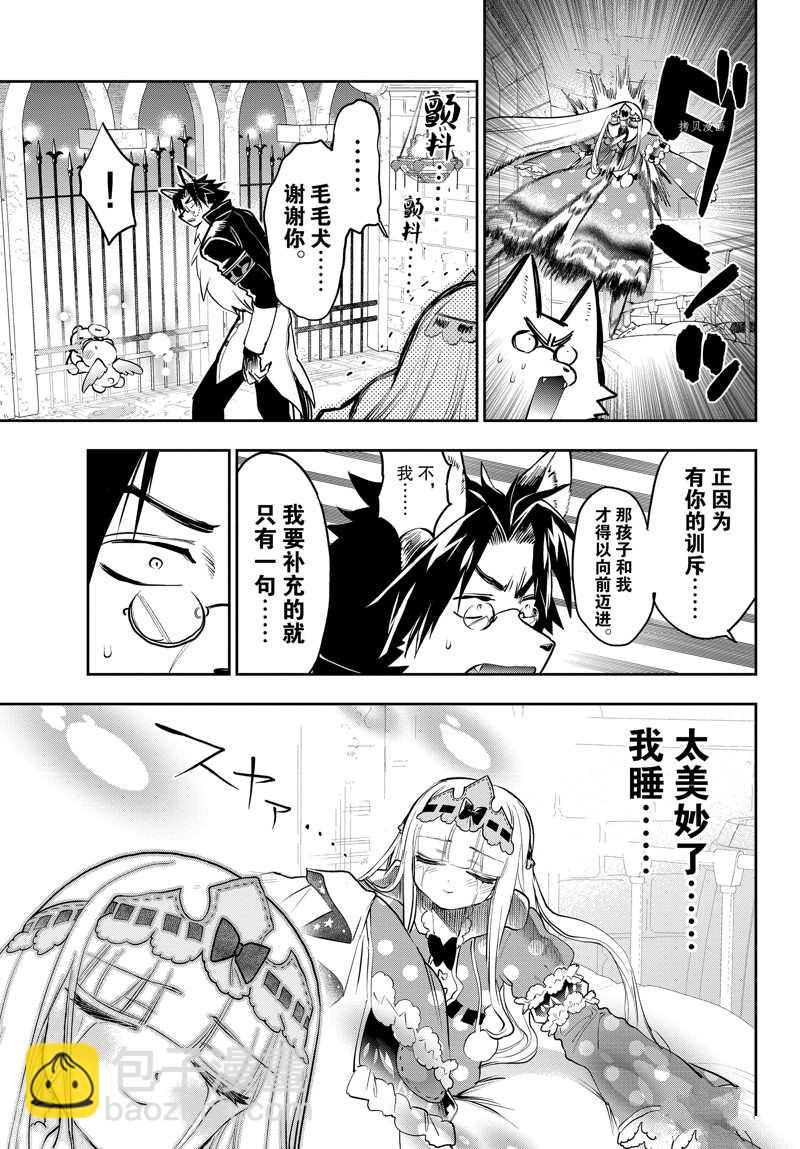 🍲在魔王城说晚安 第309话 第9页