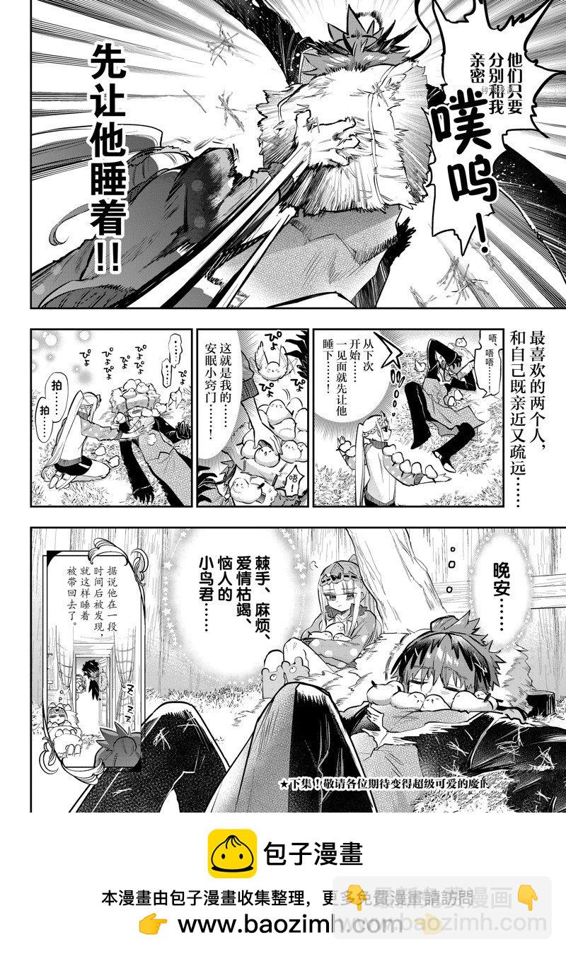 🍲在魔王城说晚安 第311话 第10页