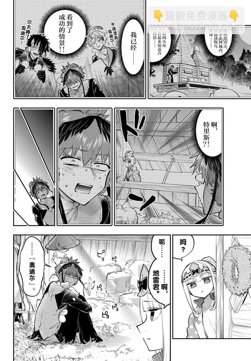 🍲在魔王城说晚安 第311话 第2页