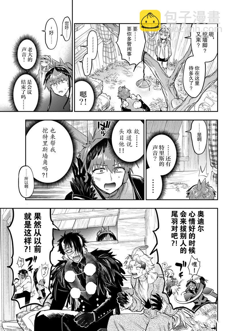 🍲在魔王城说晚安 第311话 第3页