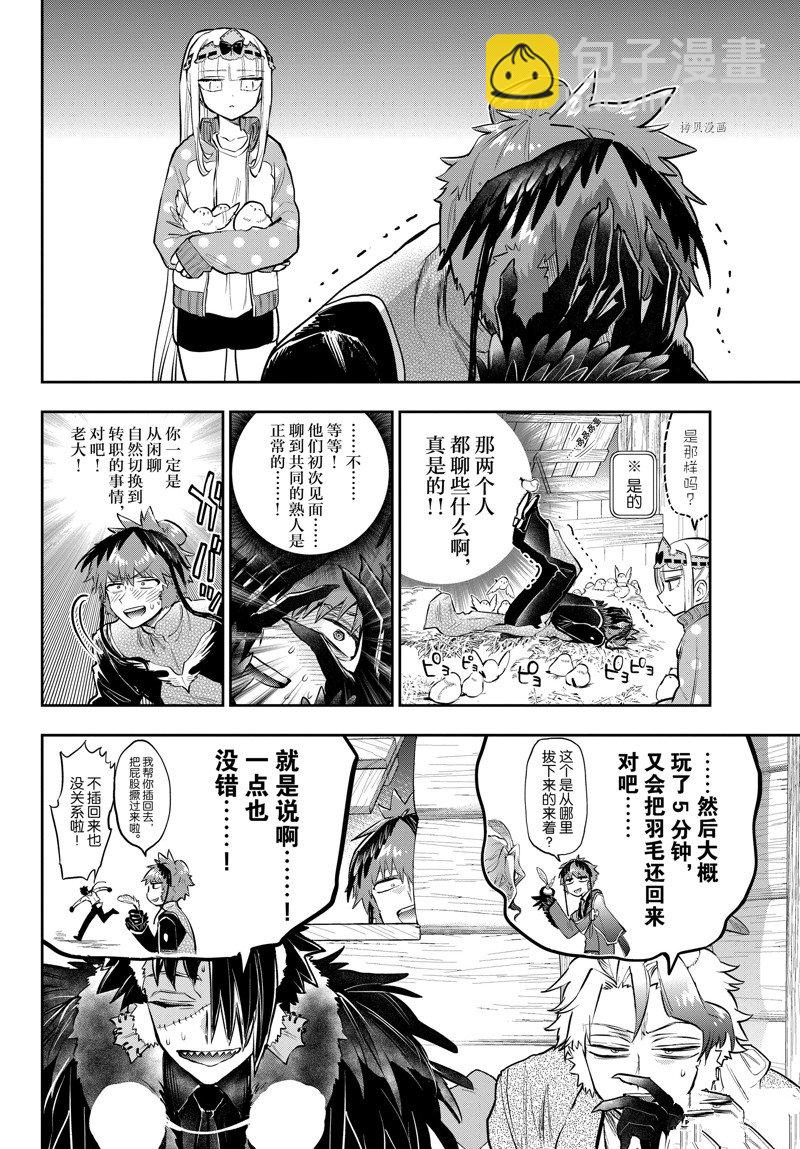 🍲在魔王城说晚安 第311话 第4页