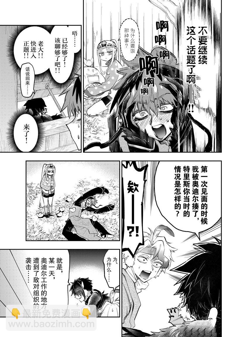 🍲在魔王城说晚安 第311话 第5页
