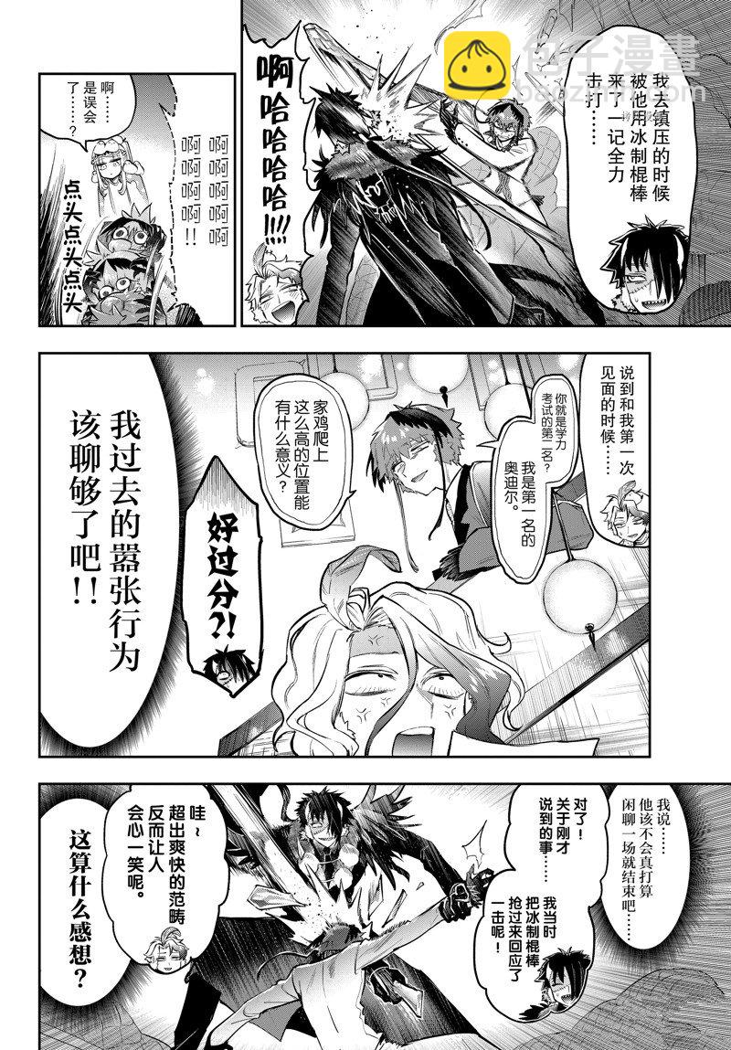 🍲在魔王城说晚安 第311话 第6页