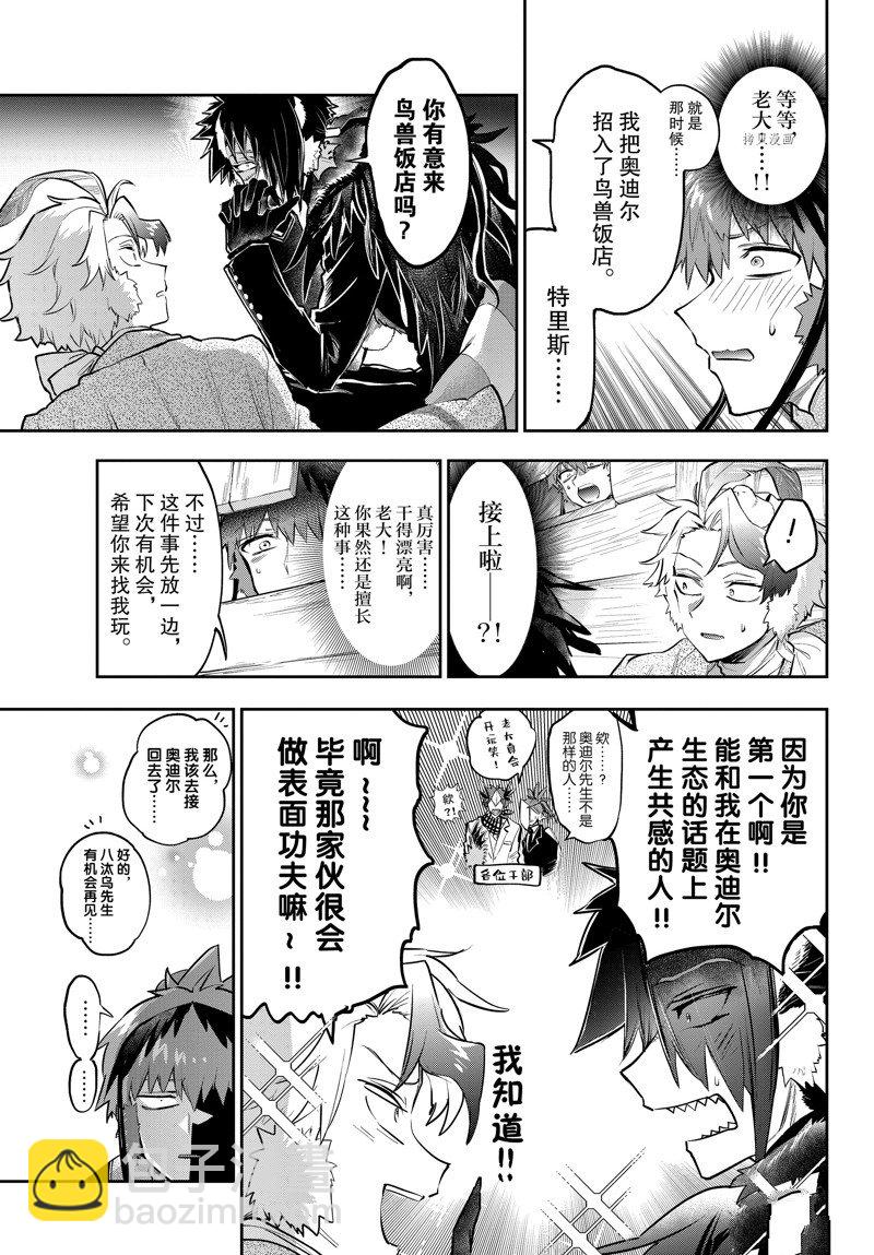 🍲在魔王城说晚安 第311话 第7页