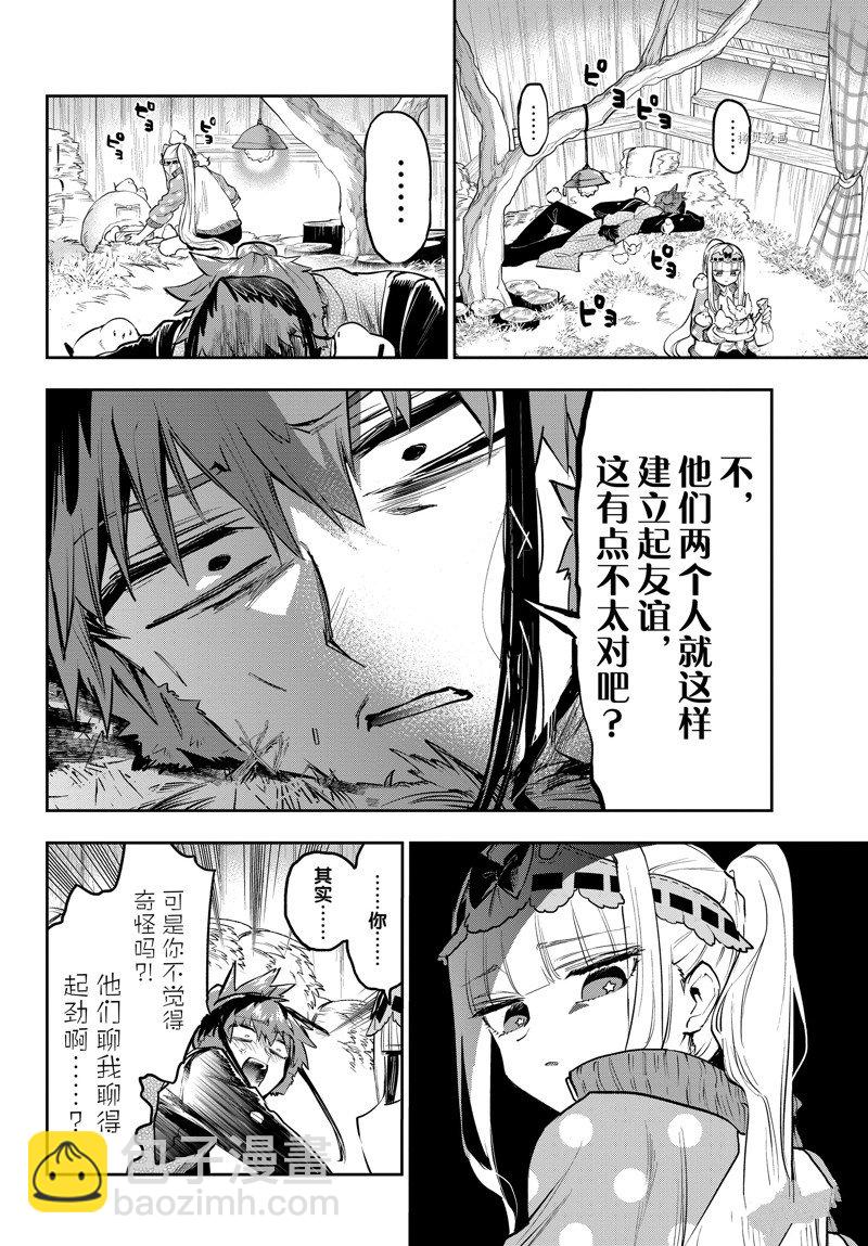 🍲在魔王城说晚安 第311话 第8页