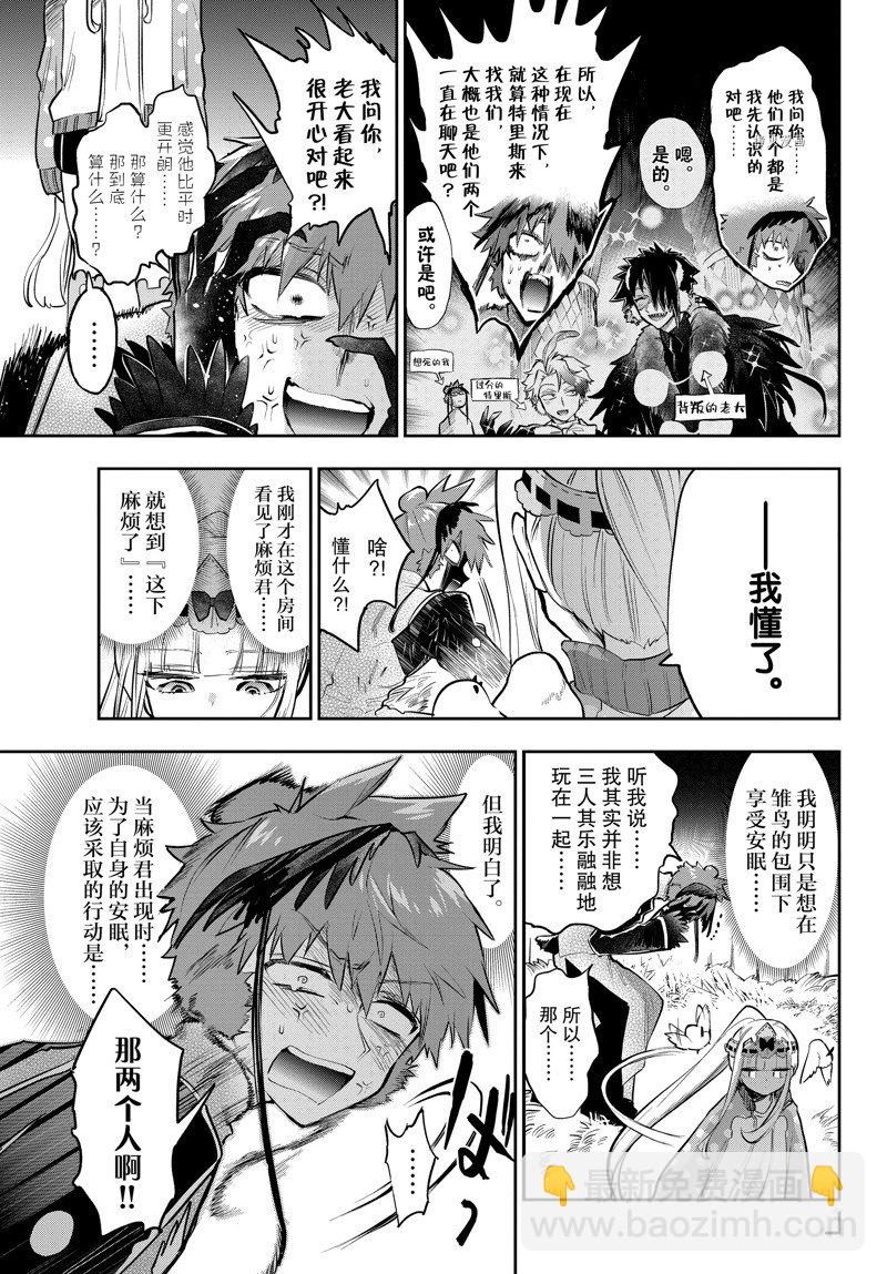 🍲在魔王城说晚安 第311话 第9页