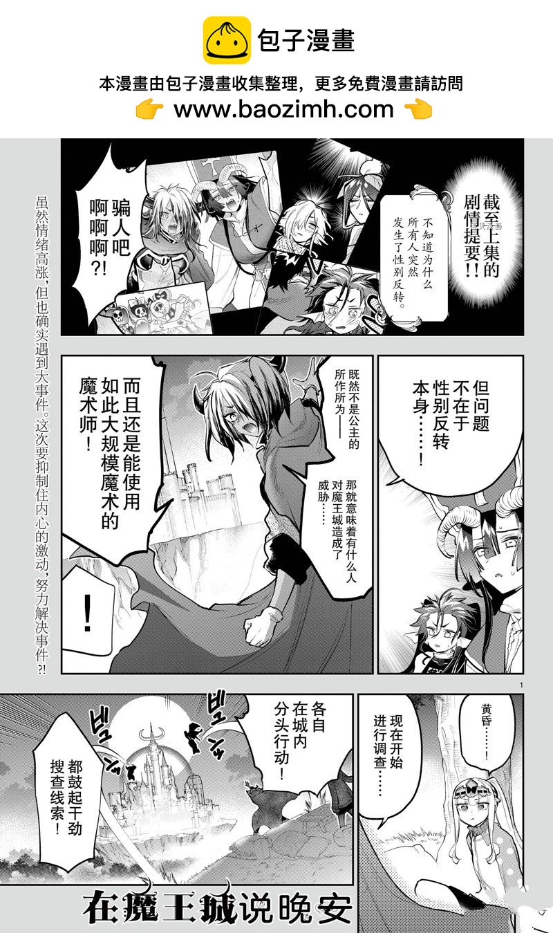 🍲在魔王城说晚安 第313话 第1页