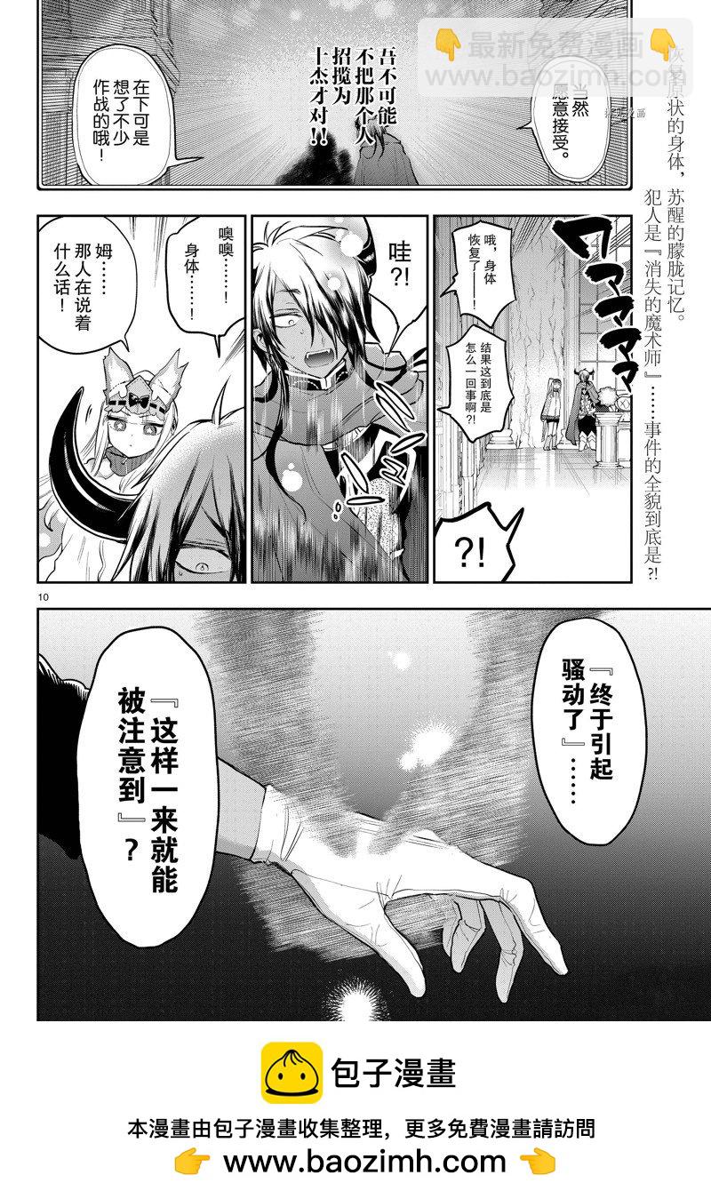 🍲在魔王城说晚安 第313话 第10页