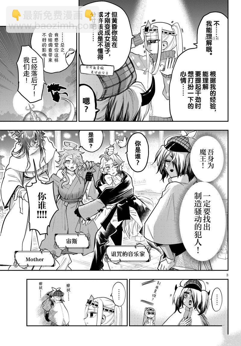 🍲在魔王城说晚安 第313话 第3页
