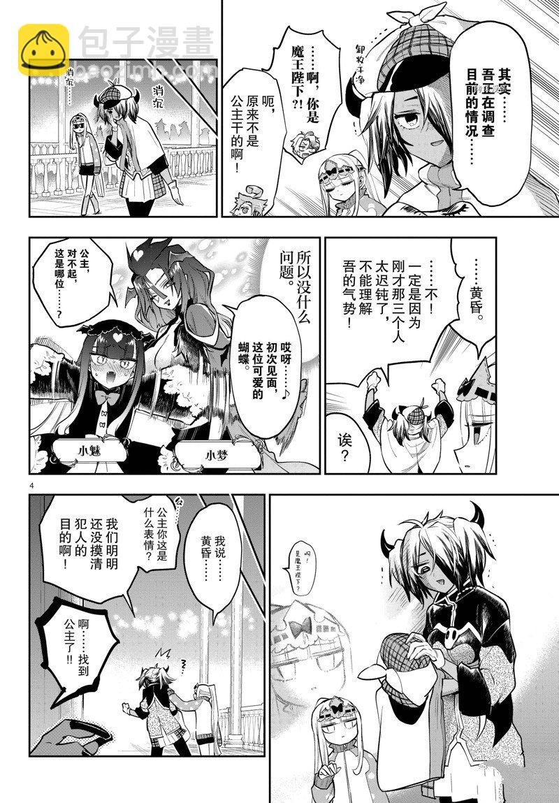 🍲在魔王城说晚安 第313话 第4页