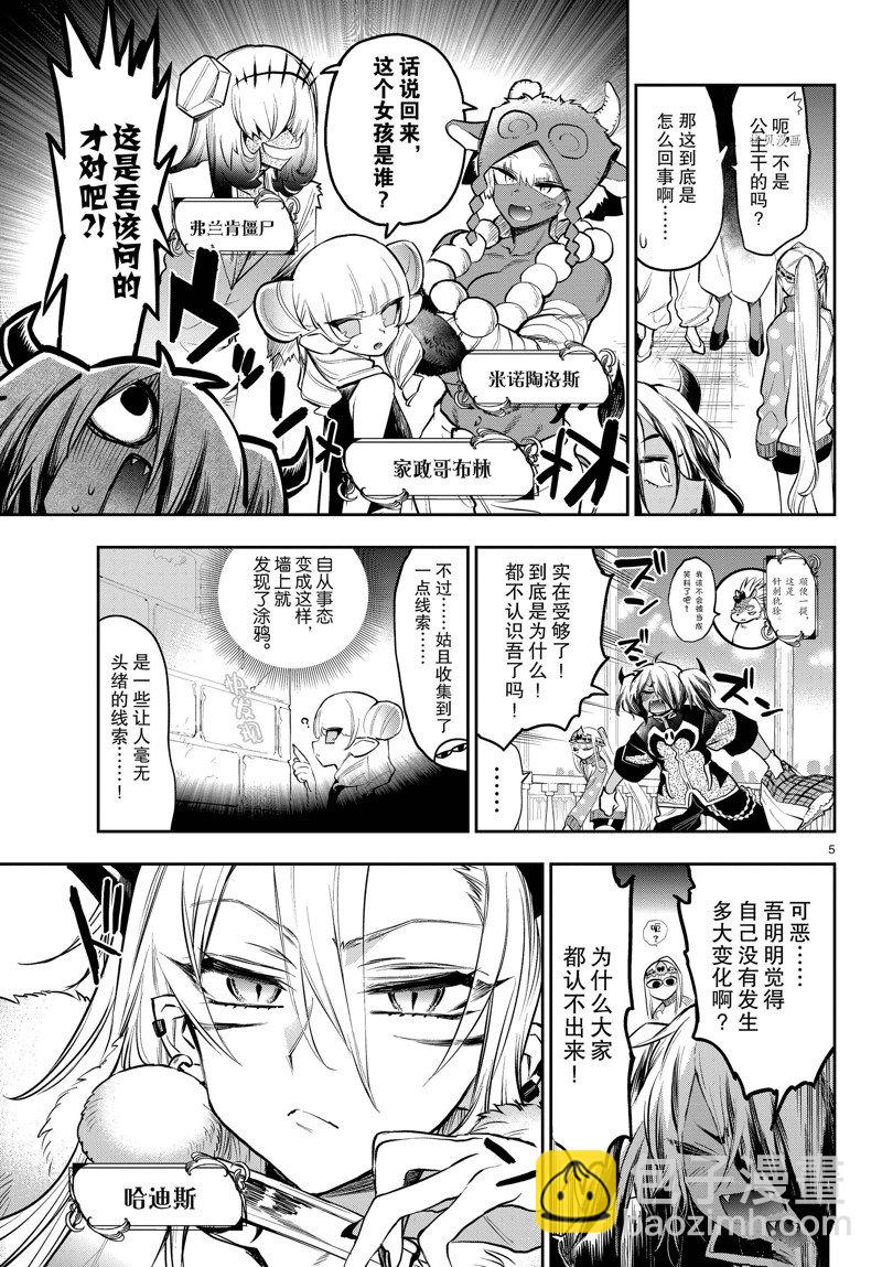 🍲在魔王城说晚安 第313话 第5页