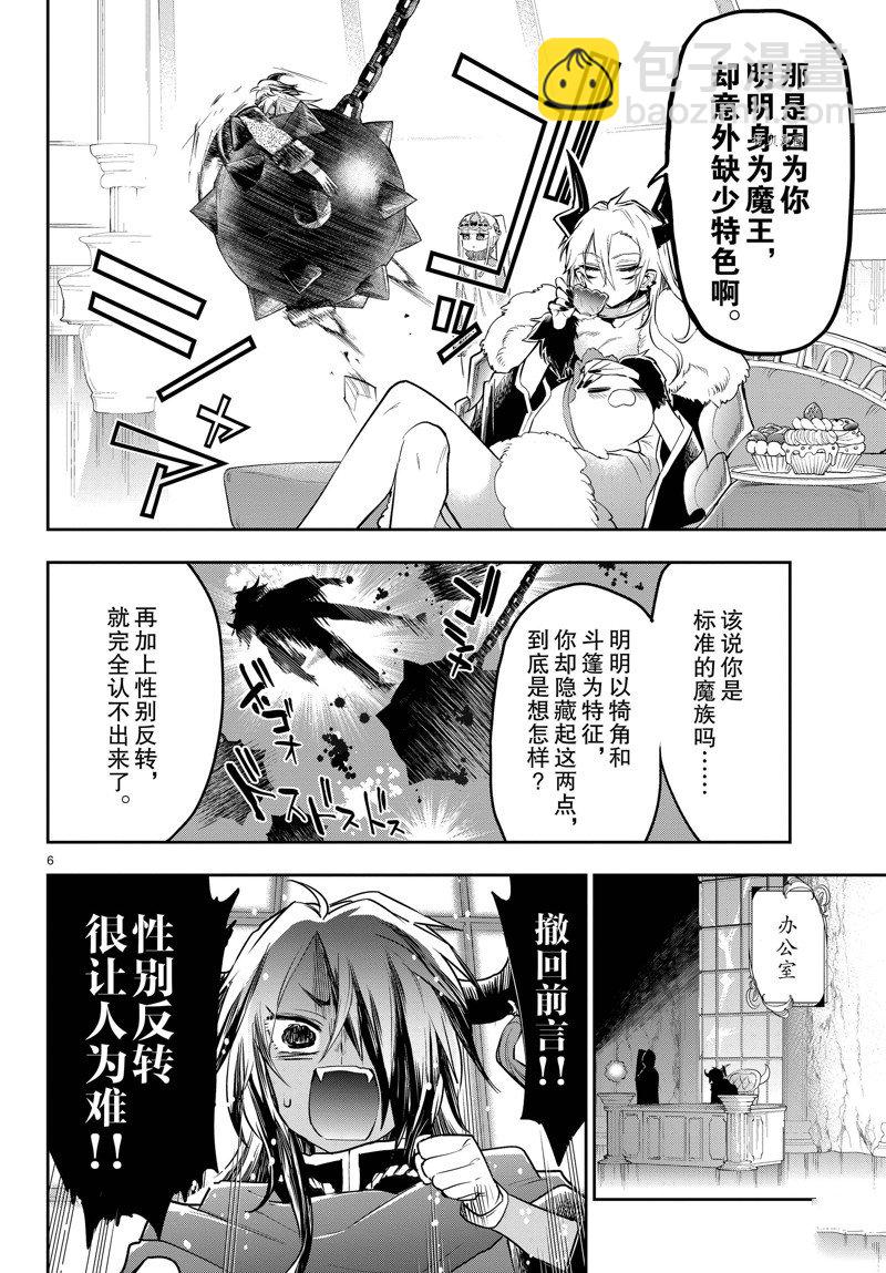 🍲在魔王城说晚安 第313话 第6页
