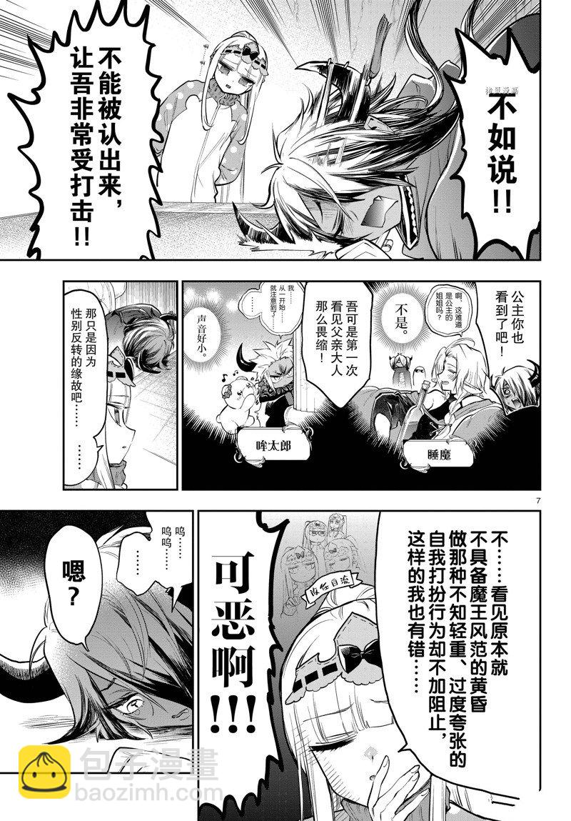 🍲在魔王城说晚安 第313话 第7页