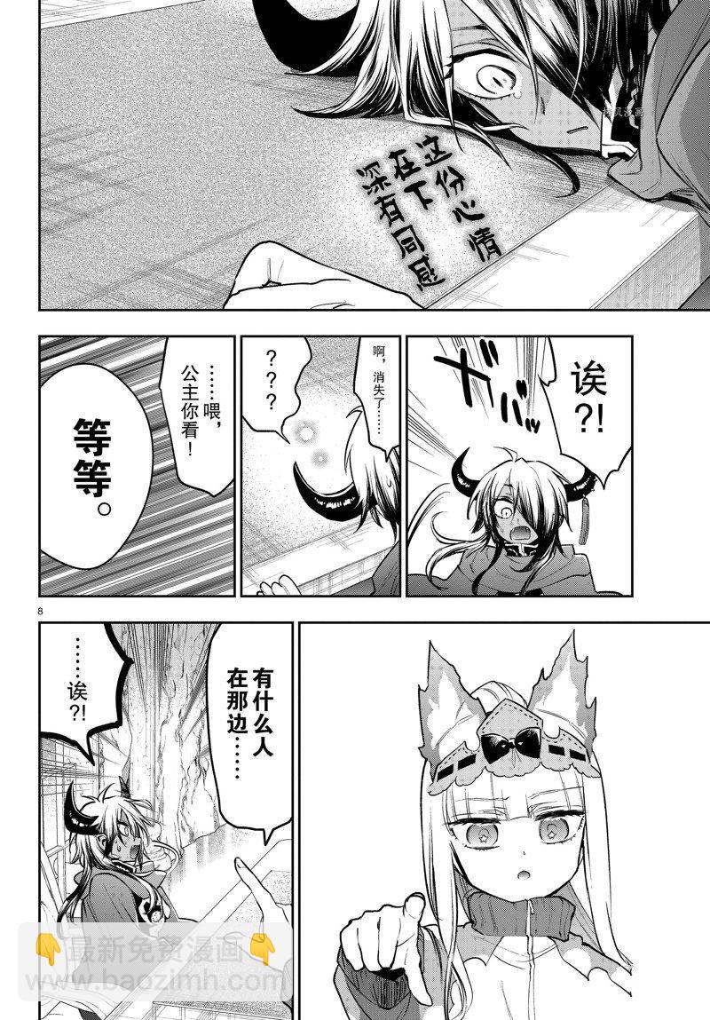 🍲在魔王城说晚安 第313话 第8页