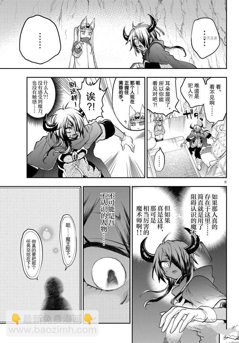 🍲在魔王城说晚安 第313话 第9页