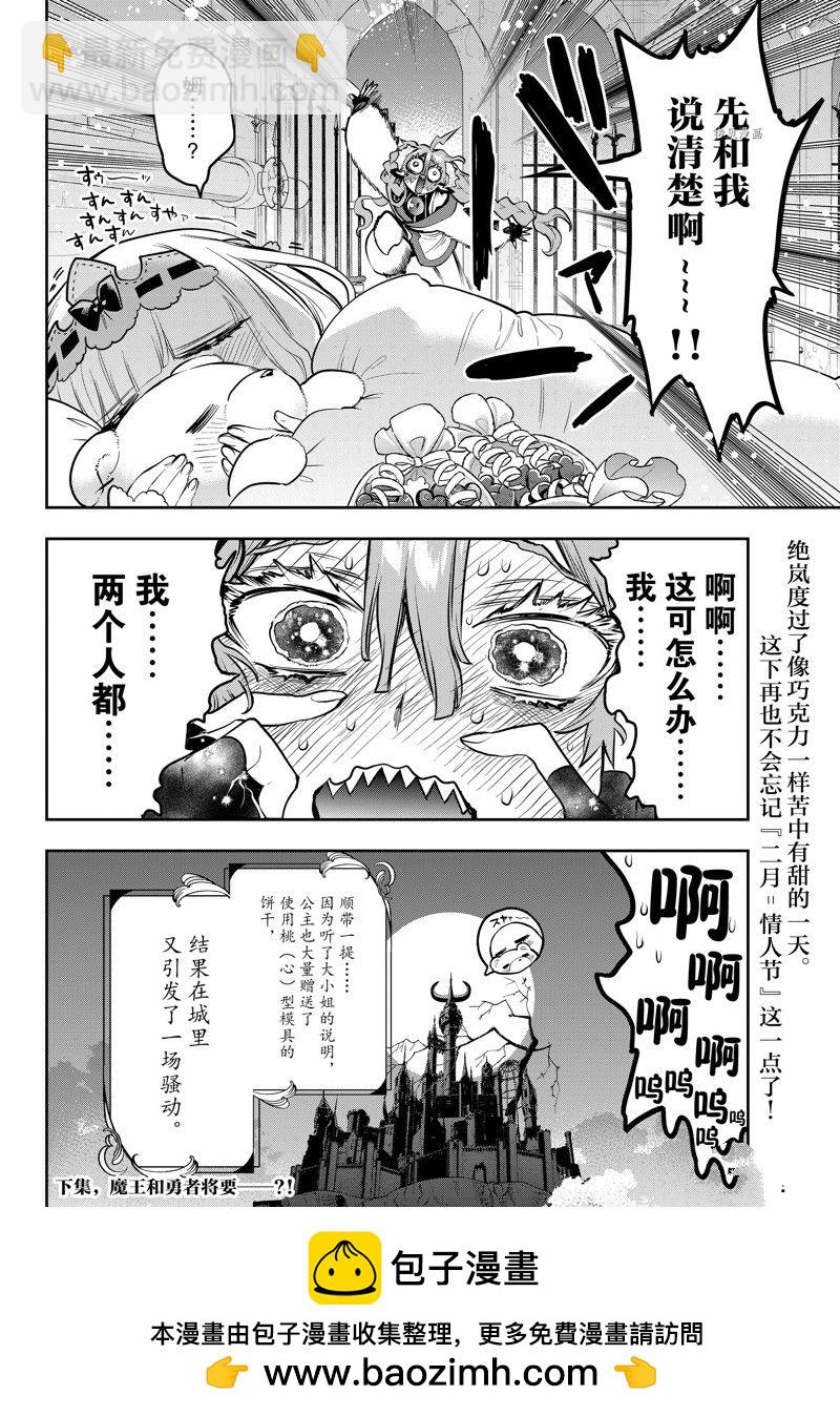 🍲在魔王城说晚安 第315话 第10页