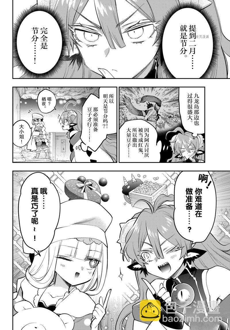 🍲在魔王城说晚安 第315话 第2页
