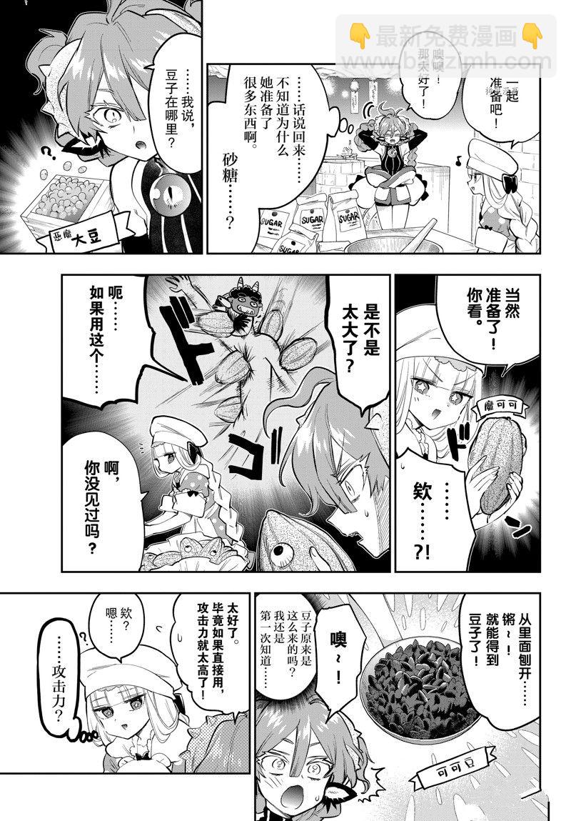 🍲在魔王城说晚安 第315话 第3页