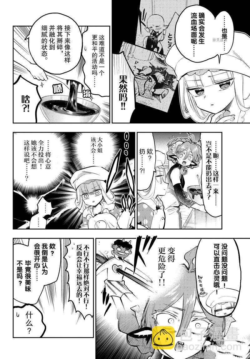 🍲在魔王城说晚安 第315话 第4页