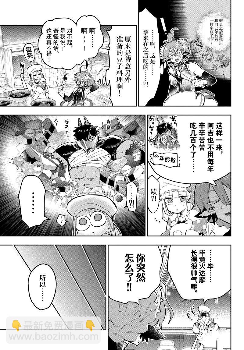 🍲在魔王城说晚安 第315话 第5页