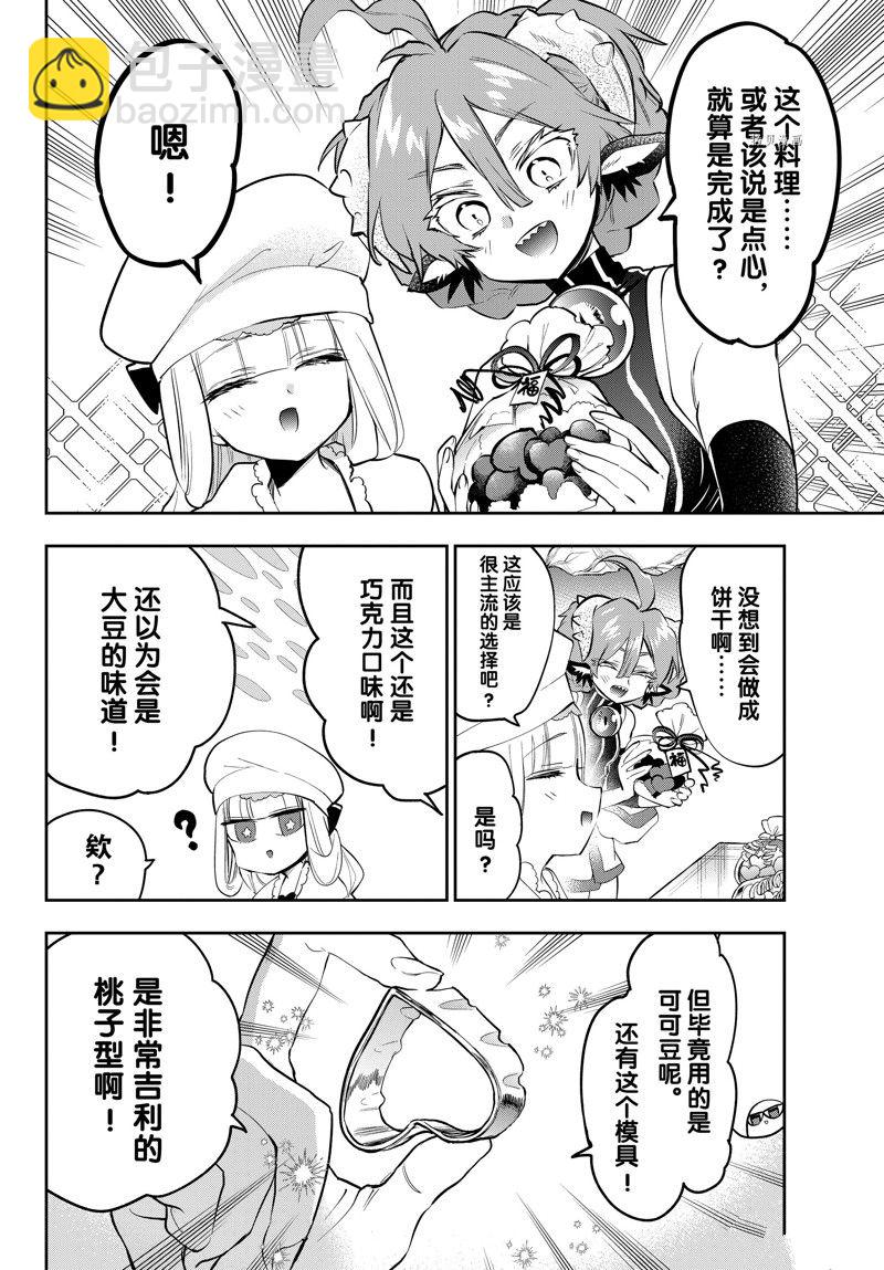 🍲在魔王城说晚安 第315话 第6页