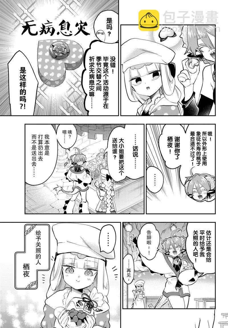 🍲在魔王城说晚安 第315话 第7页