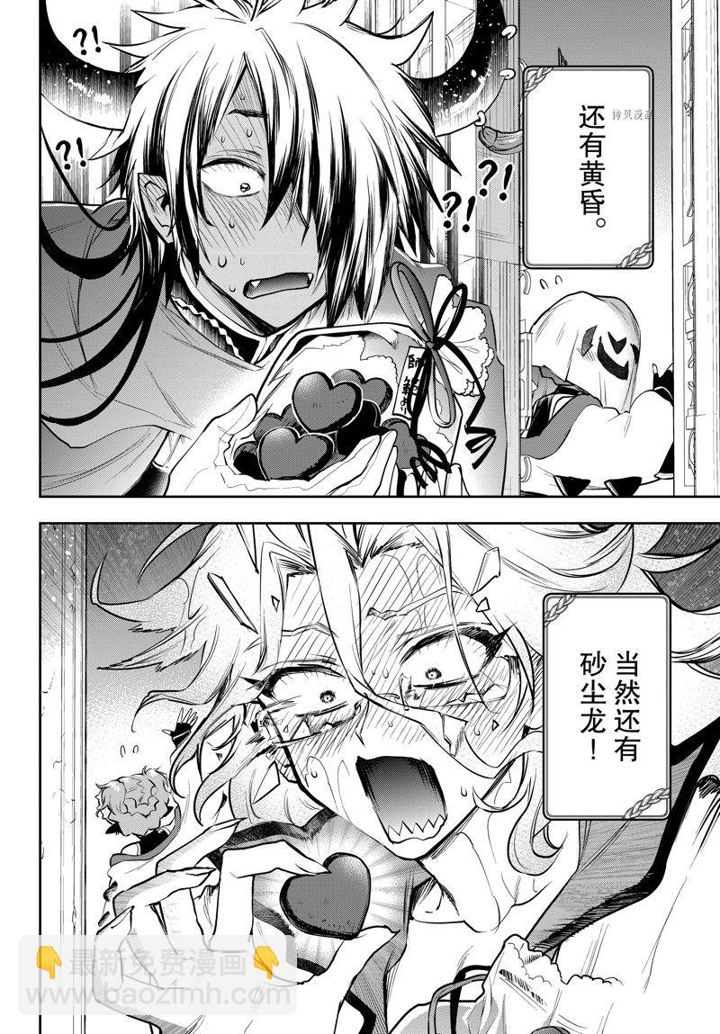 🍲在魔王城说晚安 第315话 第8页