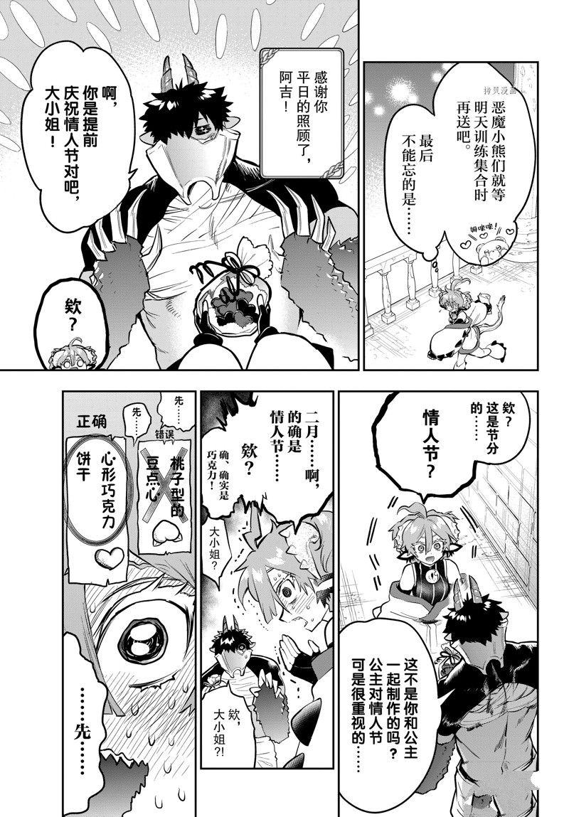 🍲在魔王城说晚安 第315话 第9页