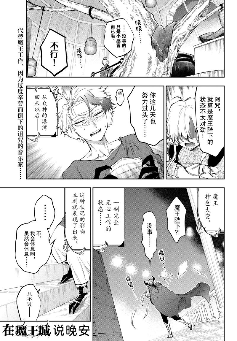🍲在魔王城说晚安 第317话 第1页