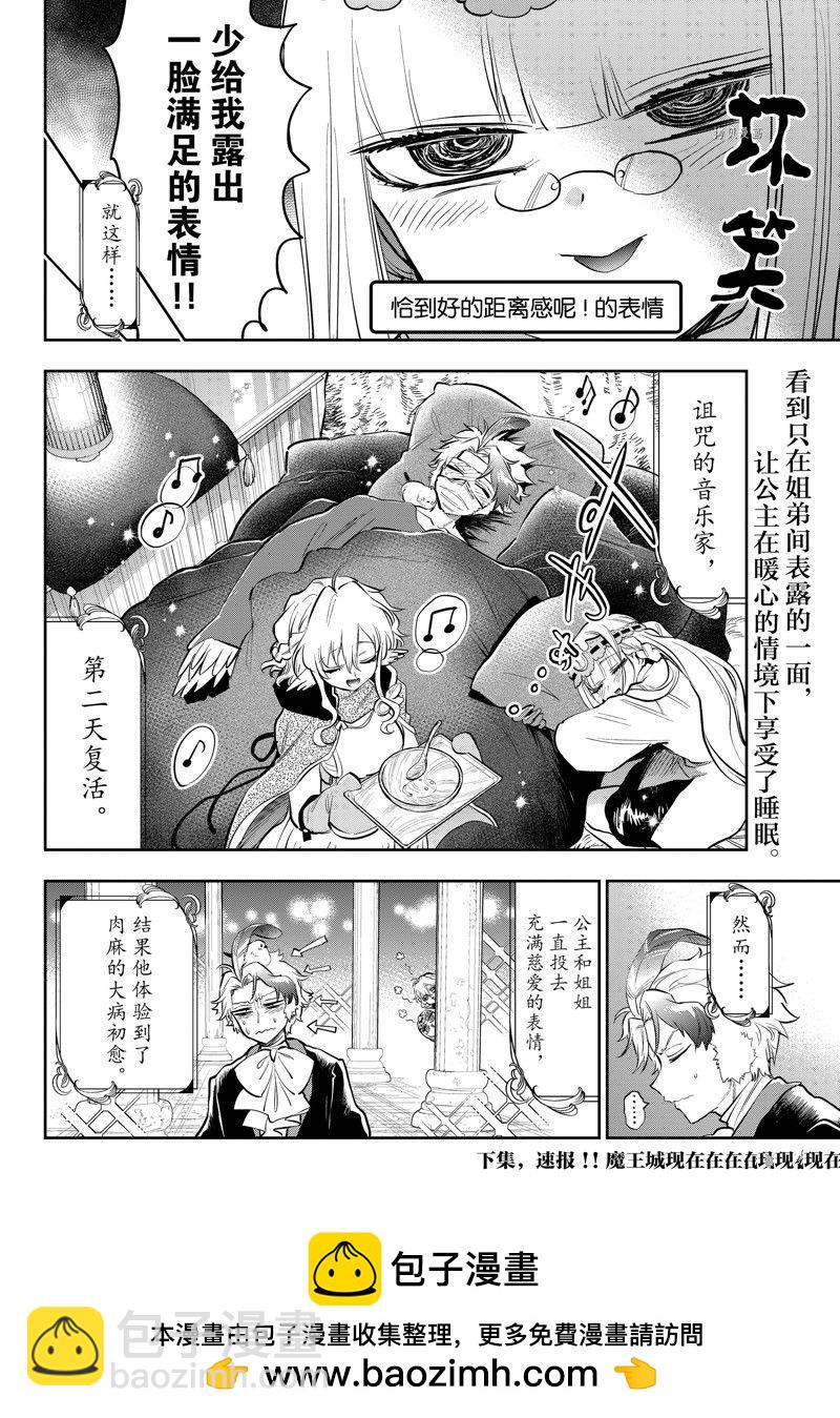 🍲在魔王城说晚安 第317话 第10页