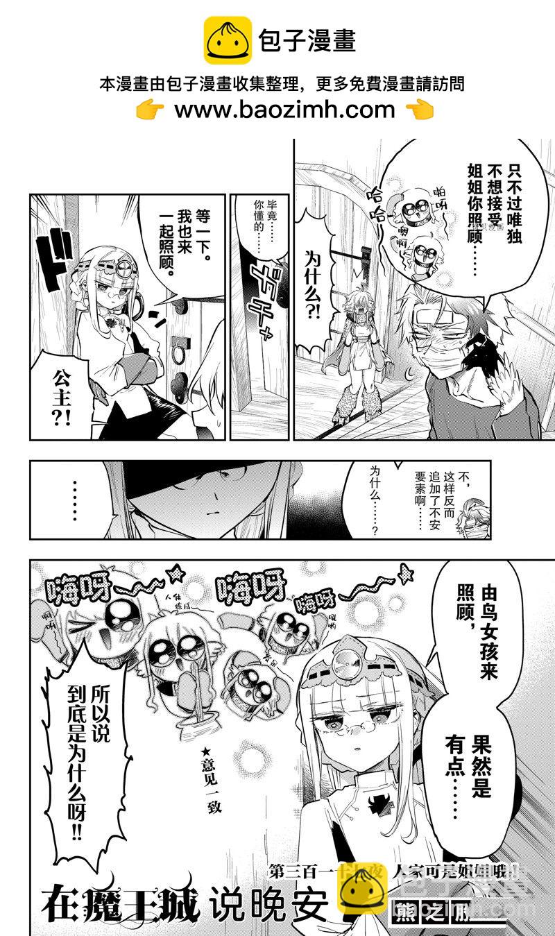 🍲在魔王城说晚安 第317话 第2页